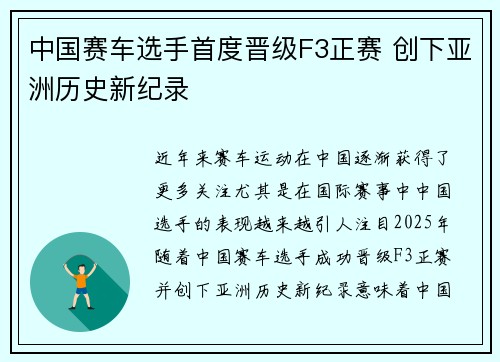 中国赛车选手首度晋级F3正赛 创下亚洲历史新纪录