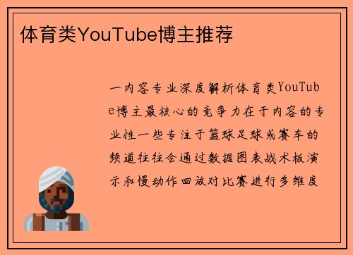 体育类YouTube博主推荐