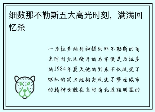 细数那不勒斯五大高光时刻，满满回忆杀