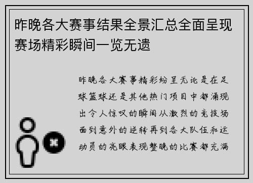 昨晚各大赛事结果全景汇总全面呈现赛场精彩瞬间一览无遗 昨晚各大赛事结果全景汇总全面呈现赛场精彩瞬间一览无遗