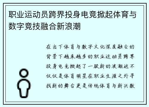 职业运动员跨界投身电竞掀起体育与数字竞技融合新浪潮