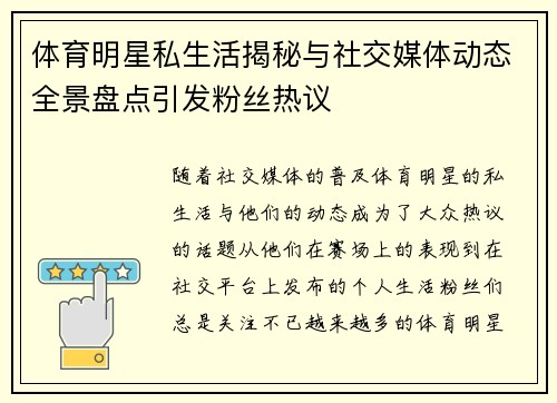 体育明星私生活揭秘与社交媒体动态全景盘点引发粉丝热议