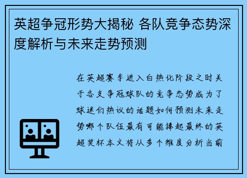 英超争冠形势大揭秘 各队竞争态势深度解析与未来走势预测